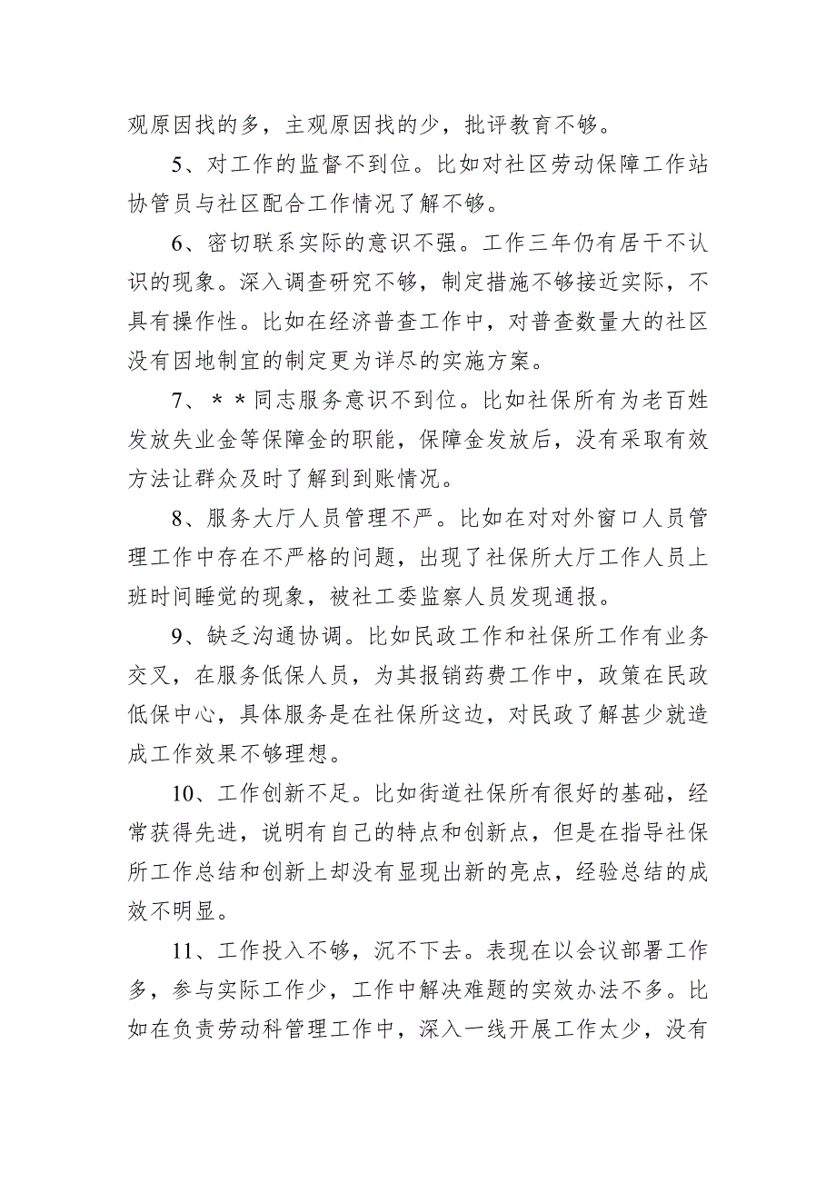 2022年度生活会批评意见汇总_第2页