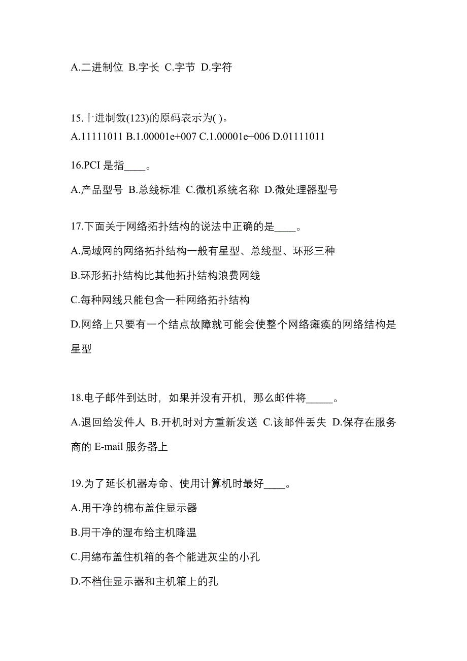 2022年山东省威海市成考专升本计算机基础模拟考试(含答案)_第3页