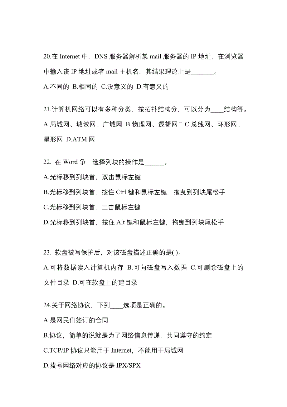 2022年山东省威海市成考专升本计算机基础模拟考试(含答案)_第4页