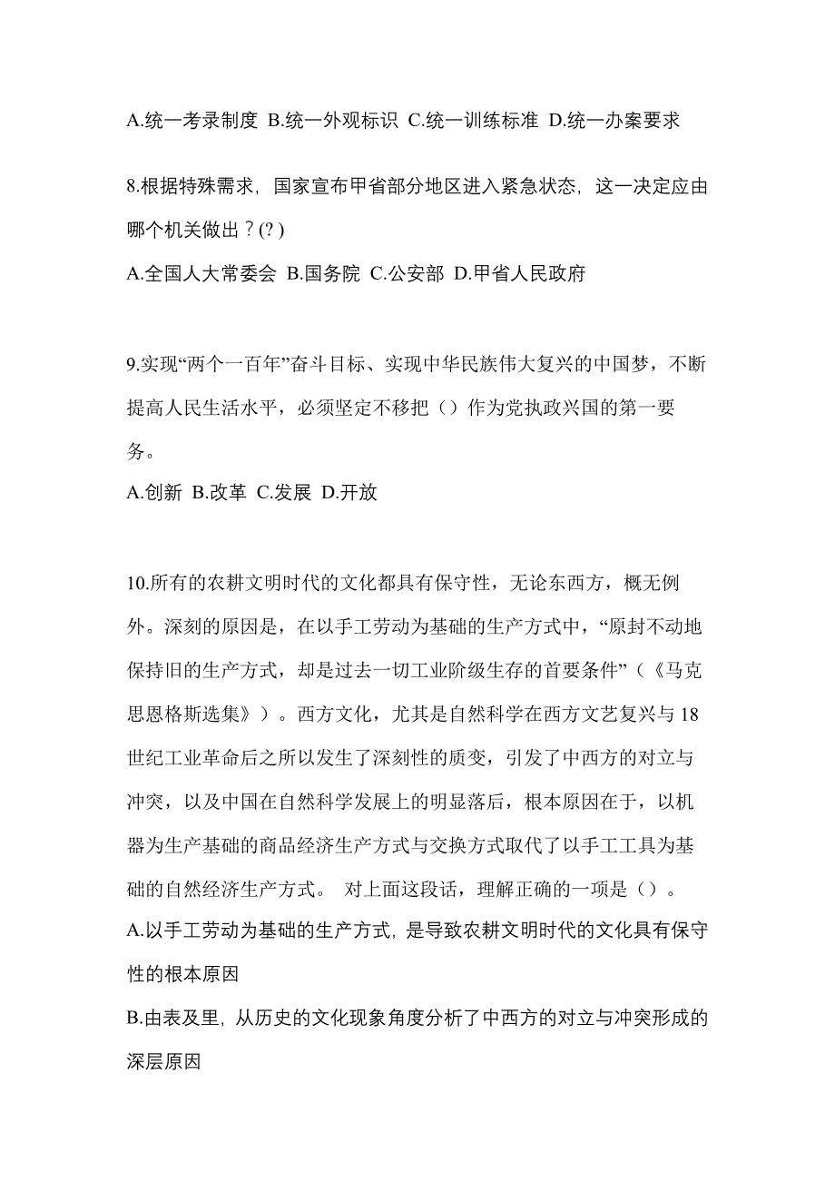 2022-2023学年河南省平顶山市-辅警协警笔试真题二卷(含答案)_第3页