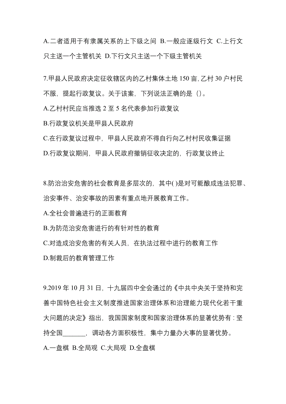 备考2023年江苏省扬州市-辅警协警笔试测试卷(含答案)_第3页