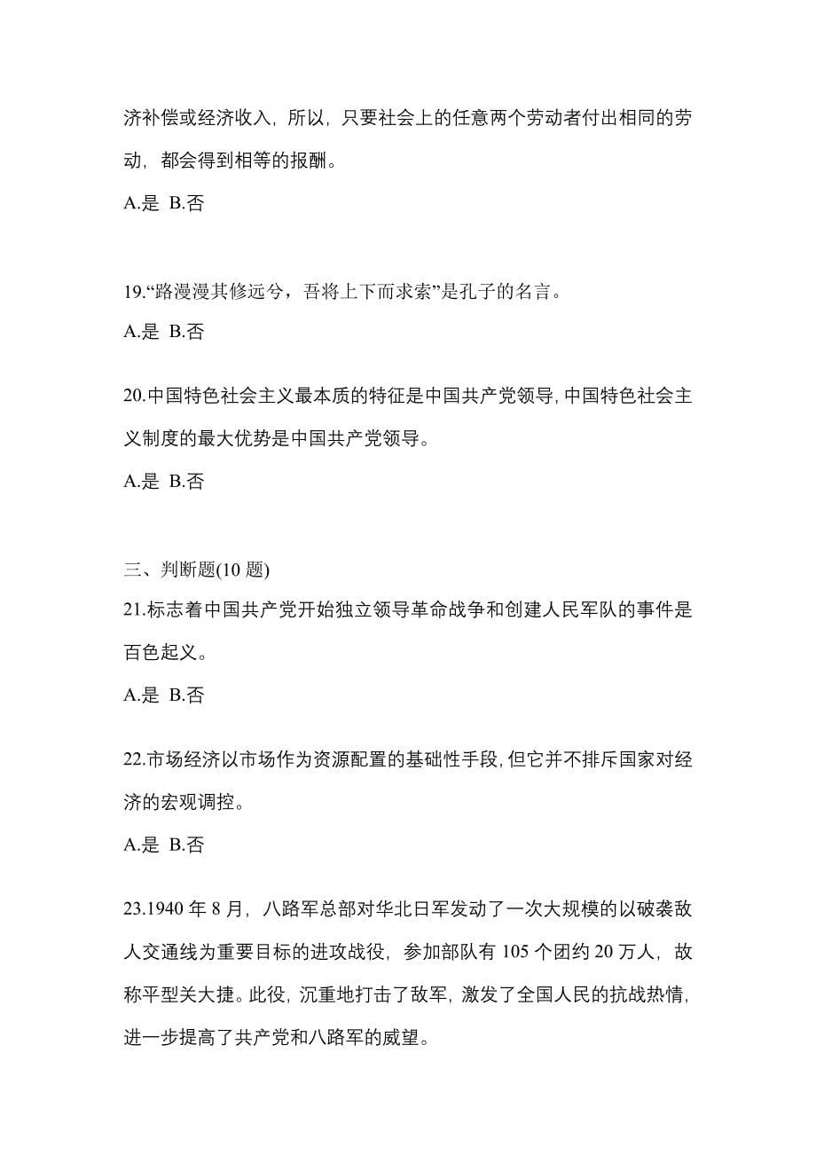 备考2023年河北省承德市-辅警协警笔试预测试题(含答案)_第5页