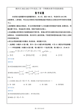 广东省潮州市2023届高三上学期期末数学（解析版）