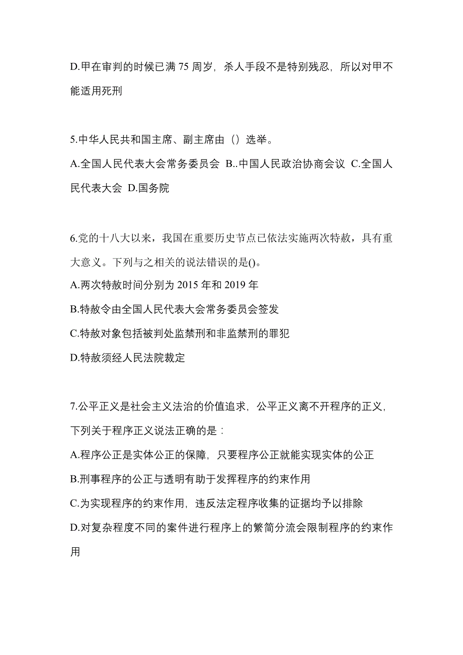 【备考2023年】江西省鹰潭市-辅警协警笔试模拟考试(含答案)_第2页