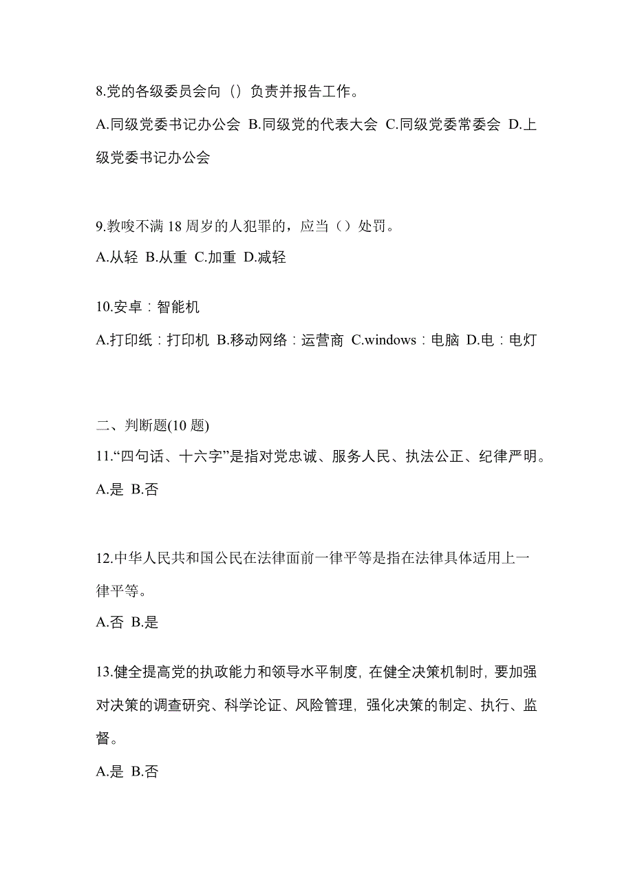 【备考2023年】江西省鹰潭市-辅警协警笔试模拟考试(含答案)_第3页