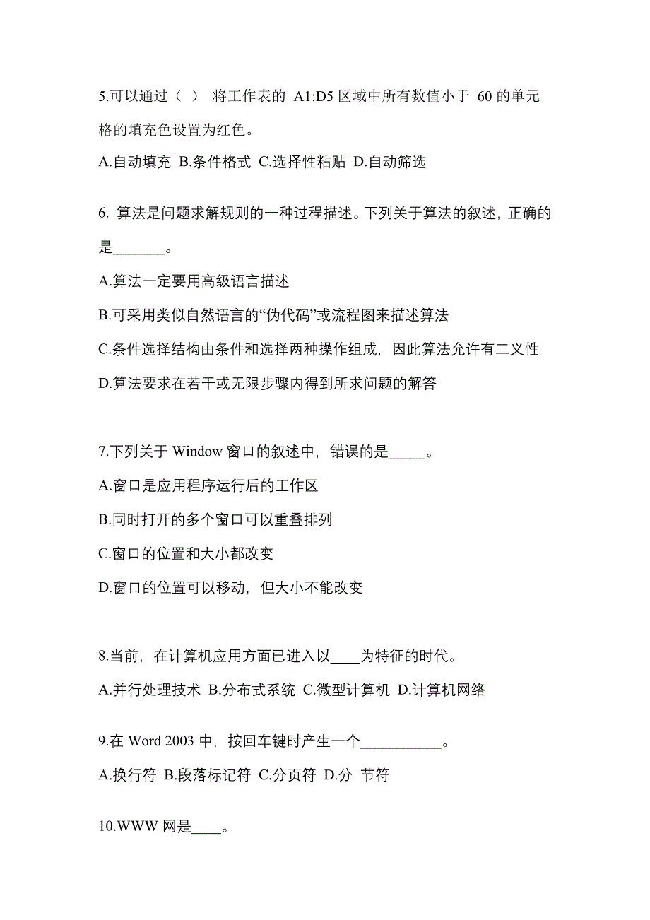 2022-2023年黑龙江省双鸭山市成考专升本计算机基础_第2页