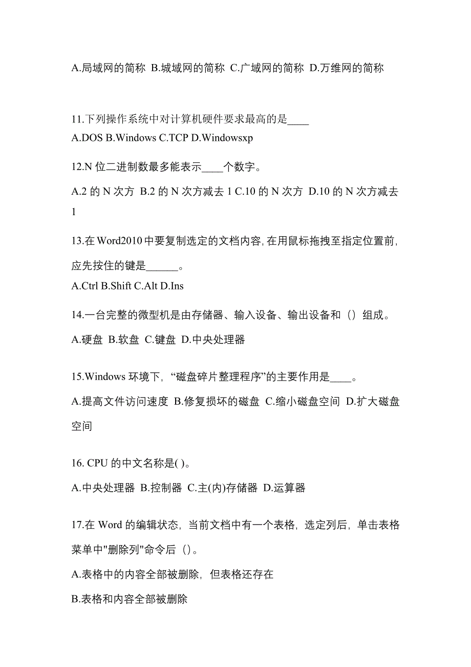 2022-2023年黑龙江省双鸭山市成考专升本计算机基础_第3页