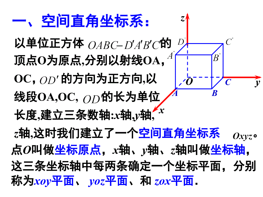 高考数学复习空间直角坐标系_第4页