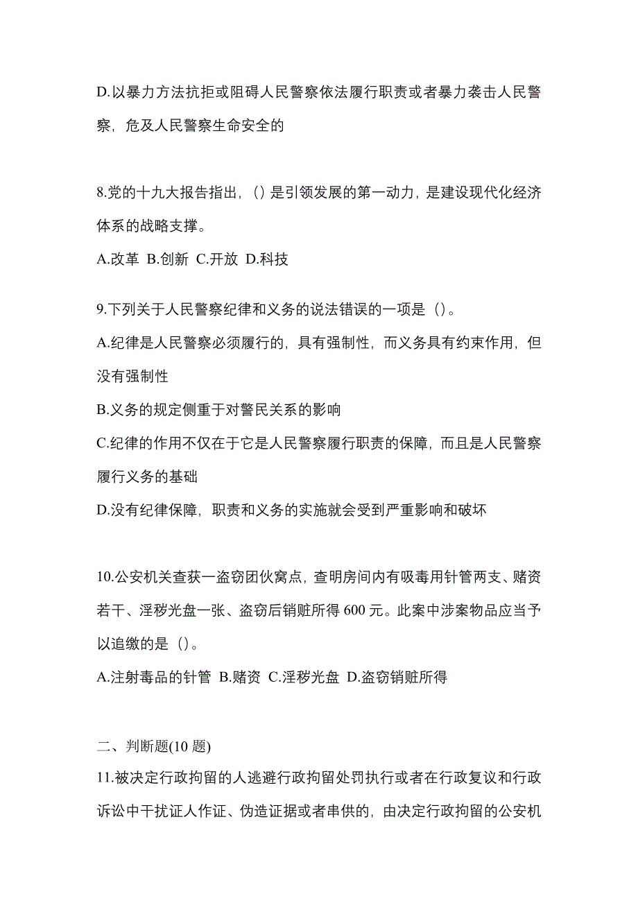 2022年广东省肇庆市-辅警协警笔试真题一卷（含答案）_第3页