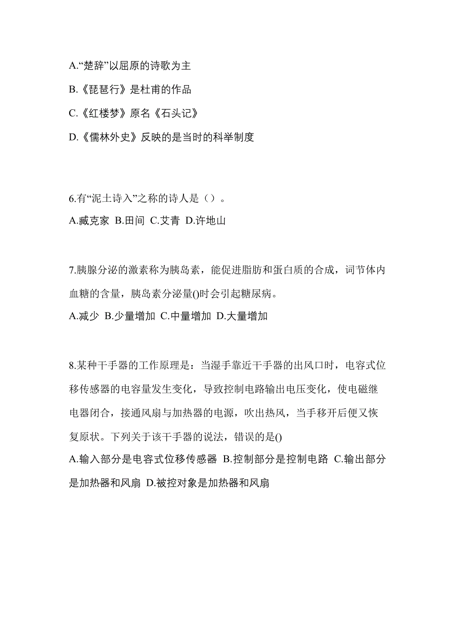 2022-2023年甘肃省金昌市单招职业技能预测试题(含答案)_第2页