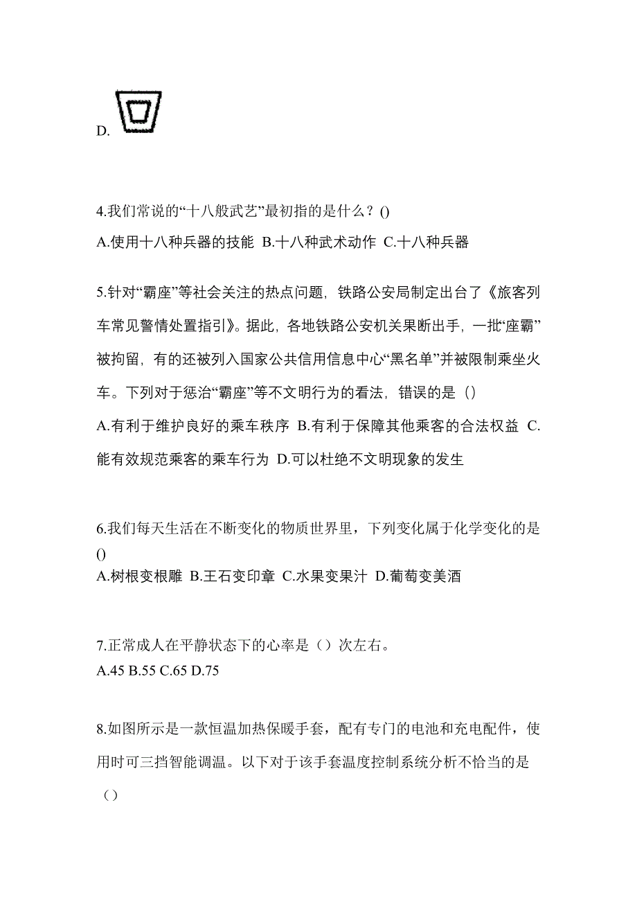 2022年山东省济南市单招职业技能真题(含答案)_第2页