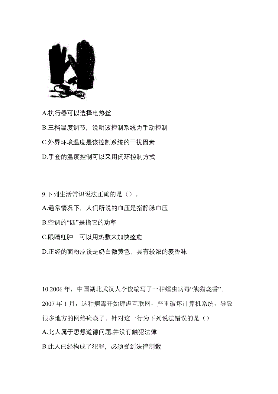 2022年山东省济南市单招职业技能真题(含答案)_第3页