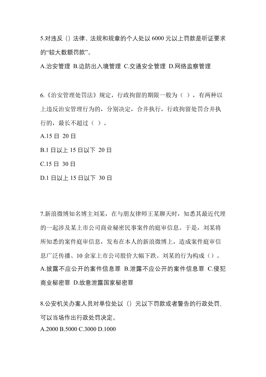 2022-2023学年山东省莱芜市-辅警协警笔试预测试题(含答案)_第2页