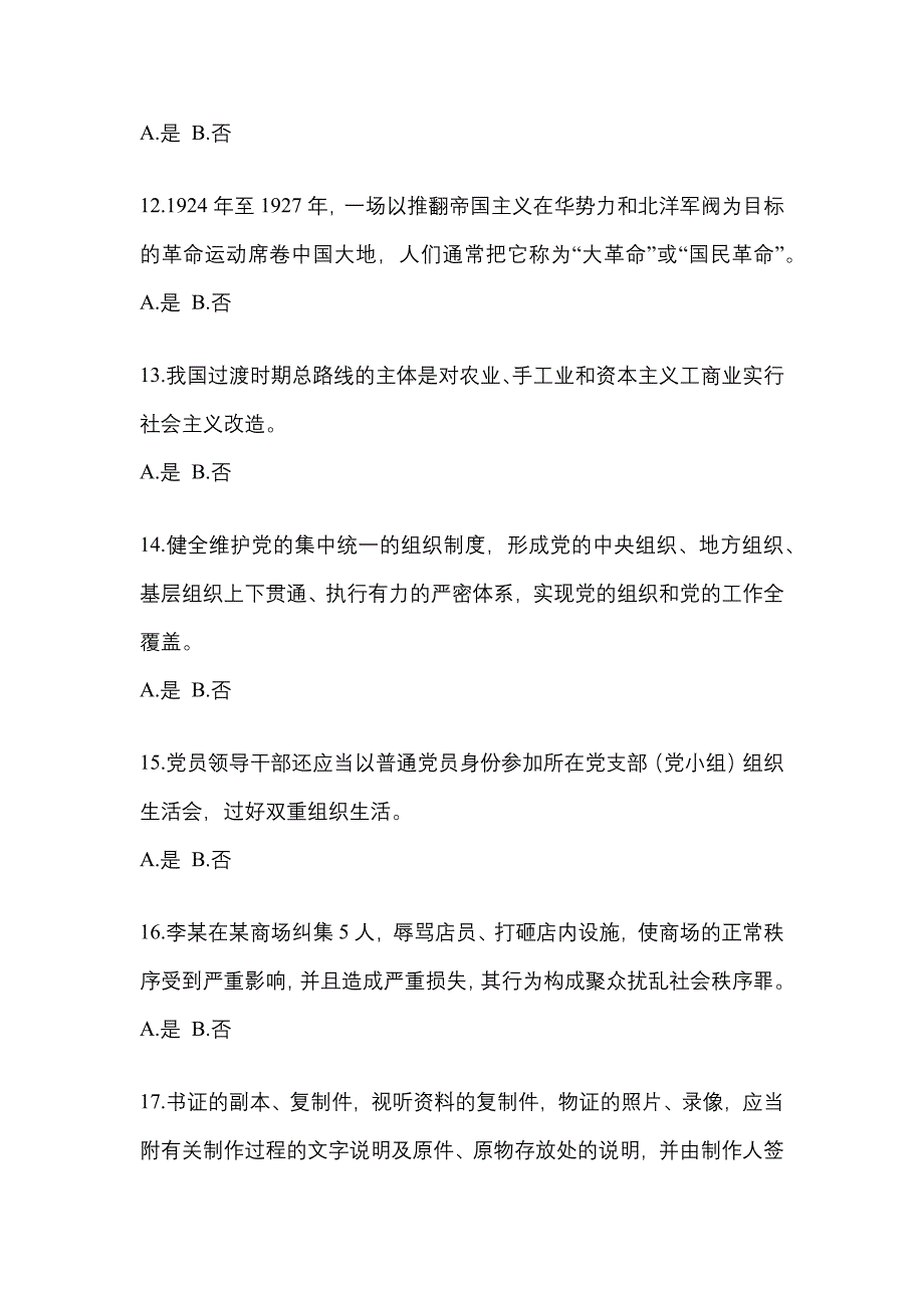 2022-2023学年山东省莱芜市-辅警协警笔试预测试题(含答案)_第4页