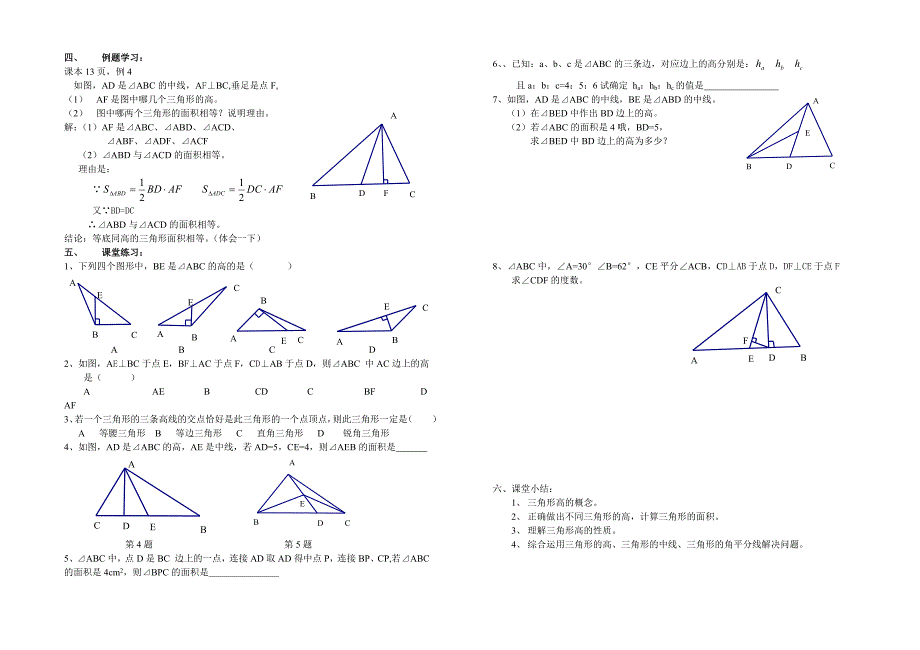 鲁教版（五四制）七年级上册 1.1 认识三角形（第五课时）学案(无答案)_第2页