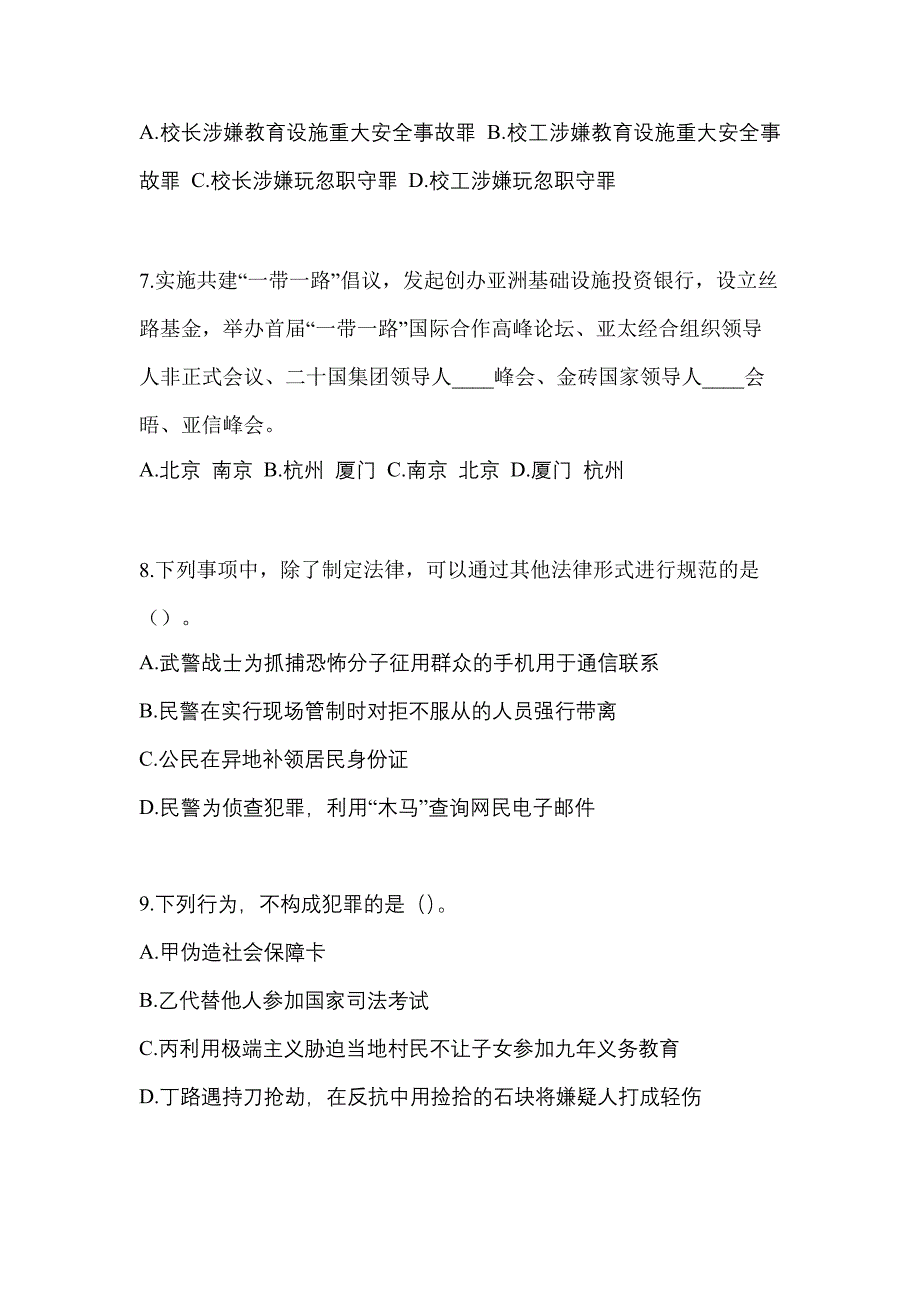 备考2023年河南省平顶山市-辅警协警笔试模拟考试(含答案)_第3页