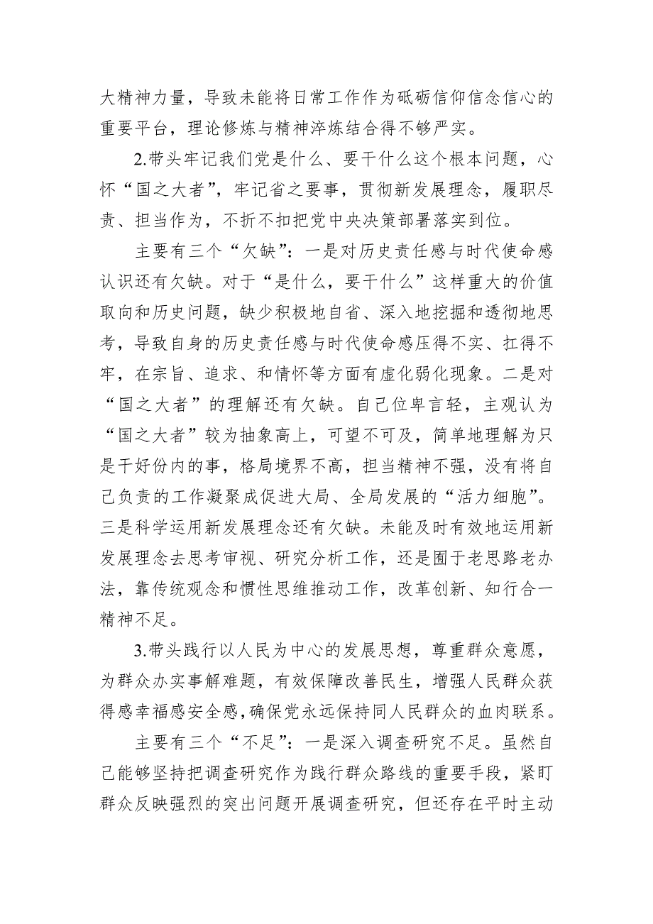 国企2022年最新度民主会对照检查材料（党员干部）_第2页