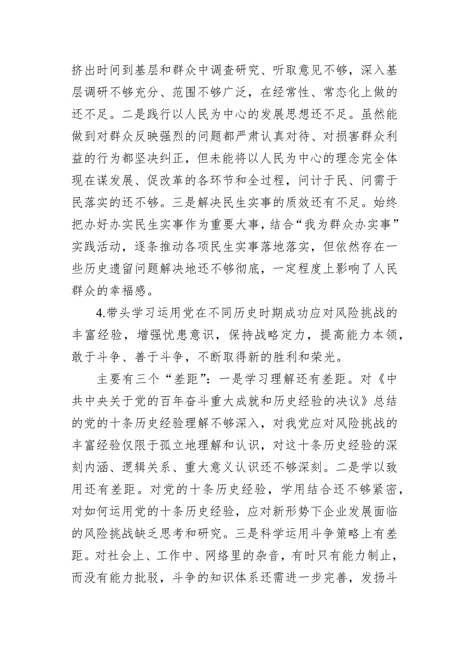 国企2022年最新度民主会对照检查材料（党员干部）_第3页