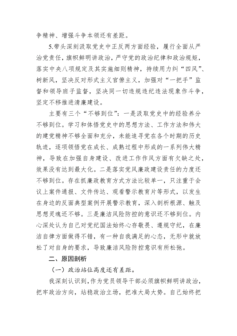 国企2022年最新度民主会对照检查材料（党员干部）_第4页