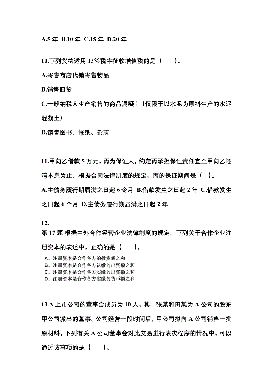 2022-2023年湖北省襄樊市中级会计职称经济法专项练习(含答案)_第4页