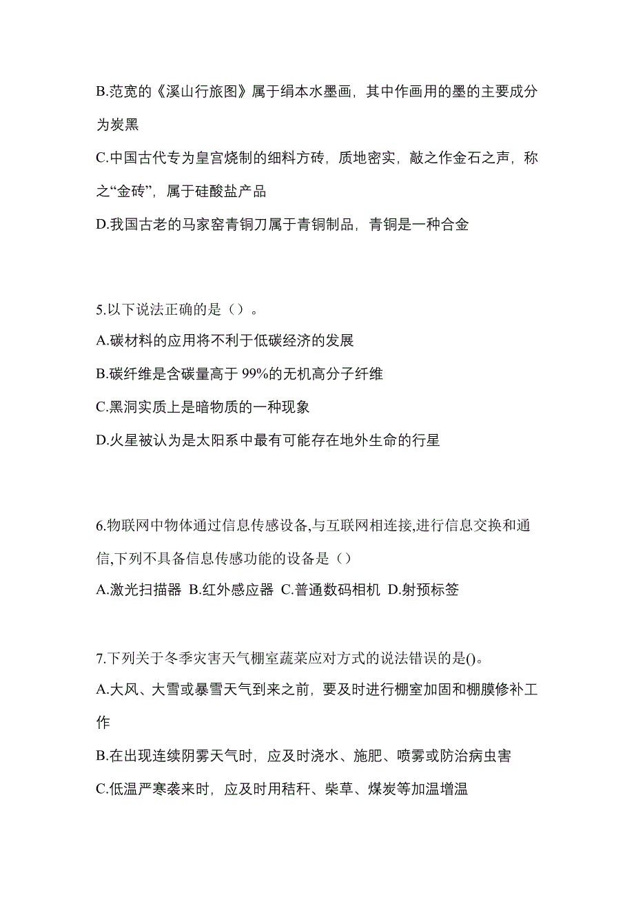 2022年内蒙古自治区巴彦淖尔市单招职业技能模拟考试(含答案)_第2页