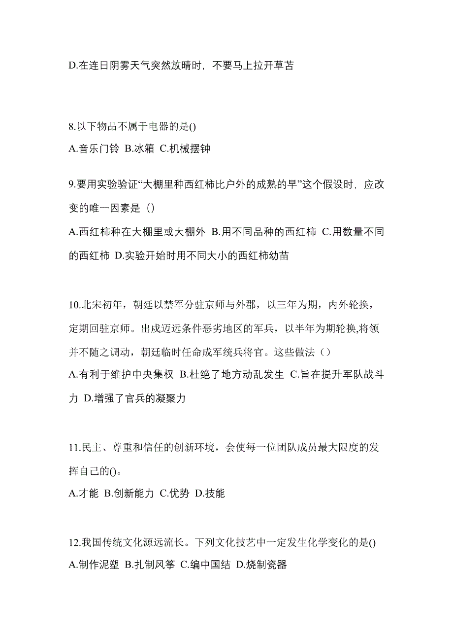 2022年内蒙古自治区巴彦淖尔市单招职业技能模拟考试(含答案)_第3页