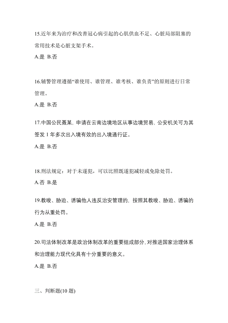 2022年广东省梅州市-辅警协警笔试预测试题(含答案)_第4页