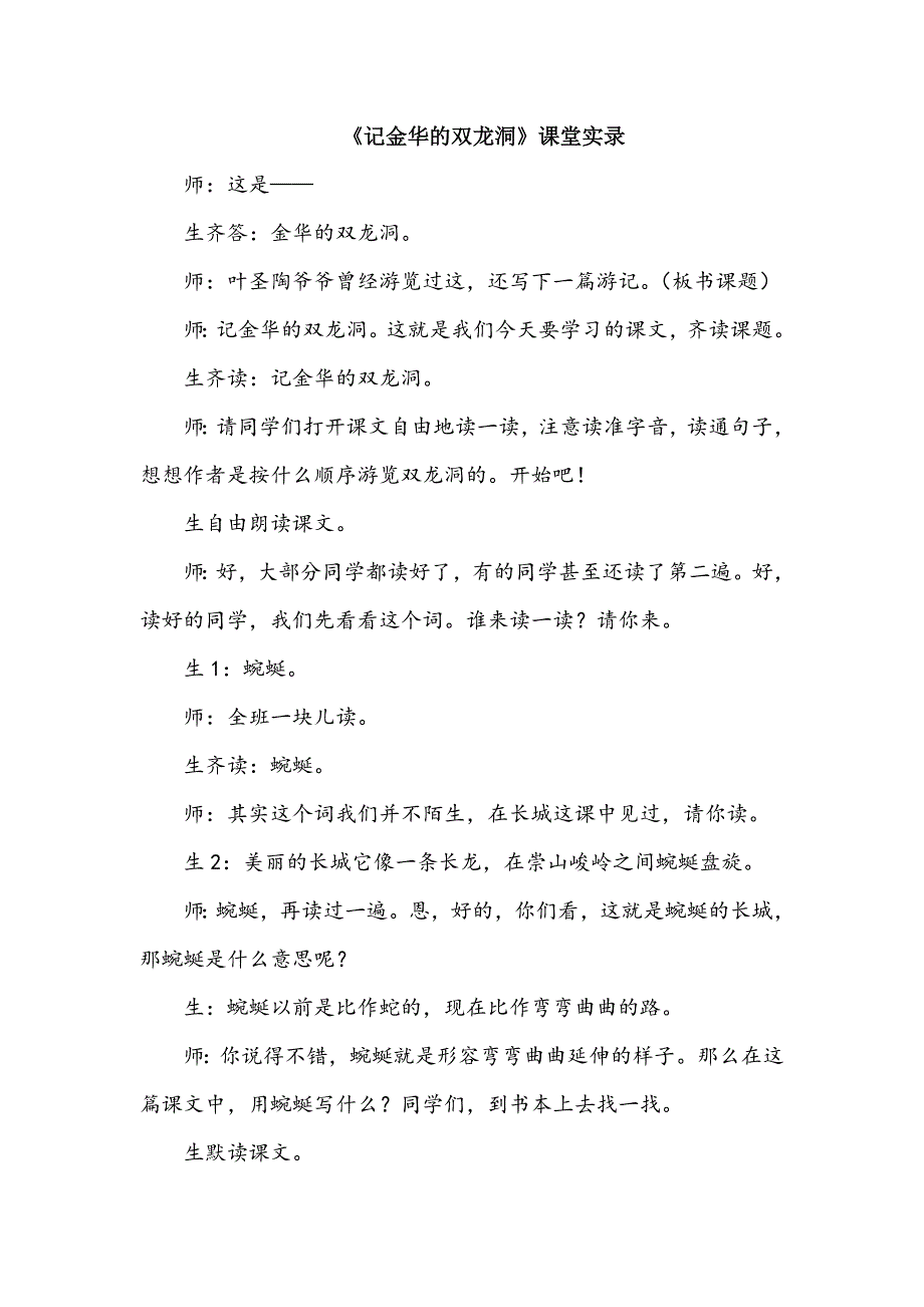 4年级语文部编版教学教案17.记金华的双龙洞（课堂实录）_第2页