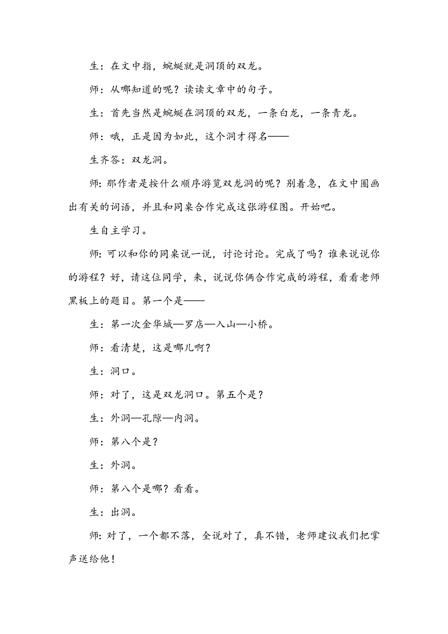 4年级语文部编版教学教案17.记金华的双龙洞（课堂实录）_第3页