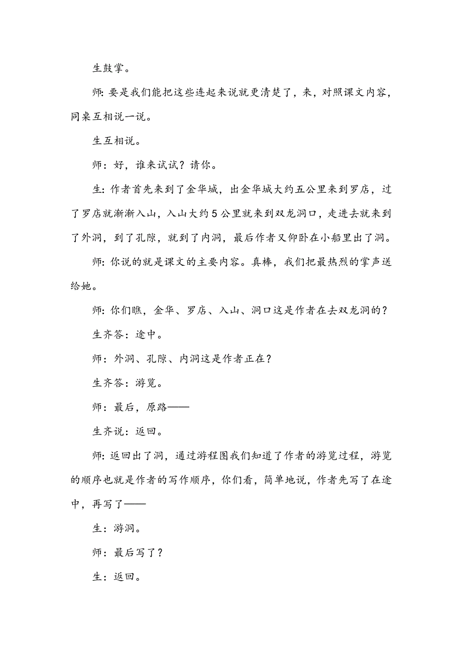 4年级语文部编版教学教案17.记金华的双龙洞（课堂实录）_第4页