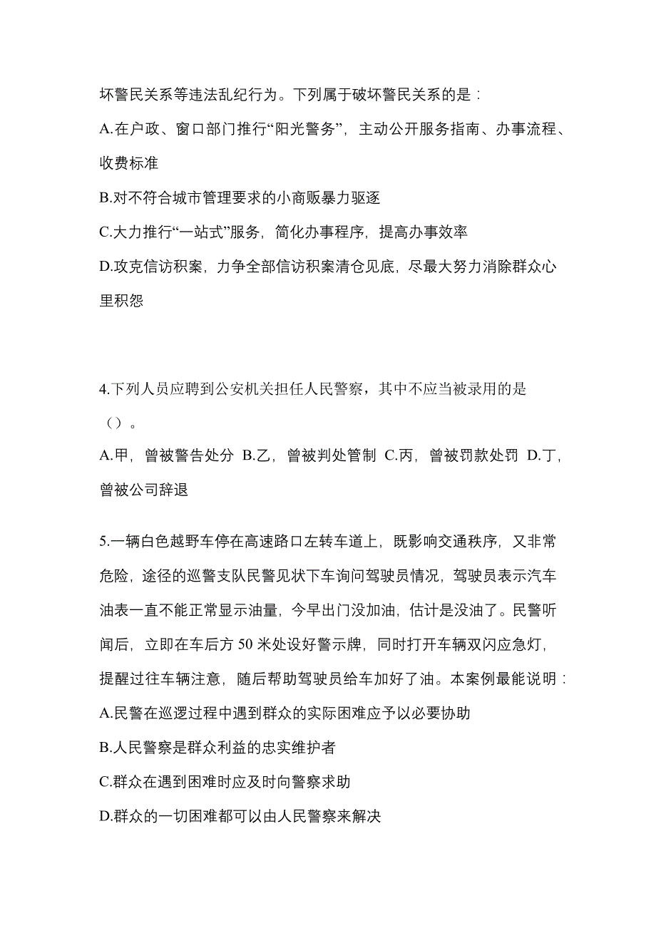 【备考2023年】安徽省巢湖市-辅警协警笔试模拟考试(含答案)_第2页