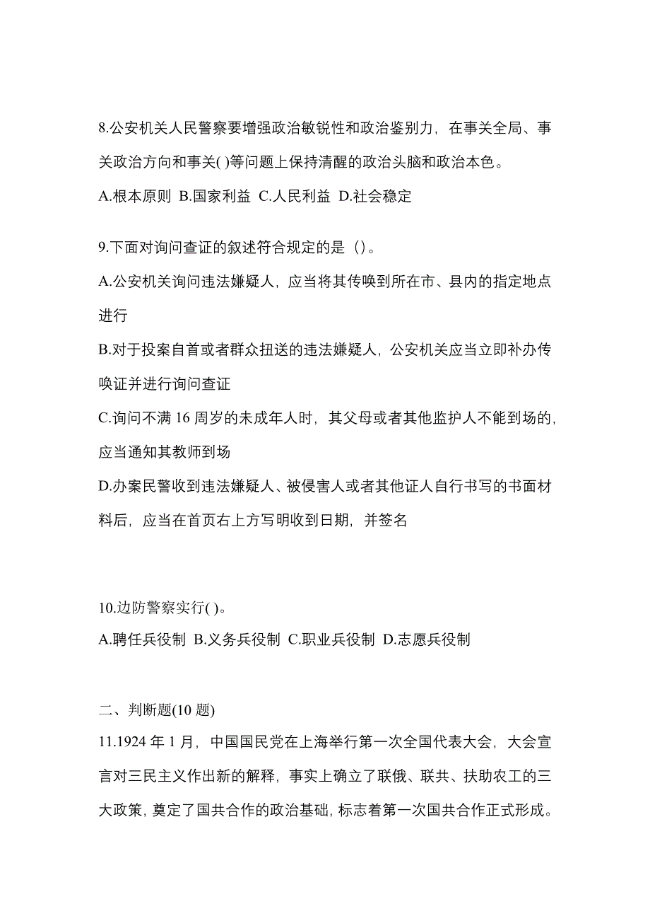 【备考2023年】江苏省盐城市-辅警协警笔试测试卷一(含答案)_第3页