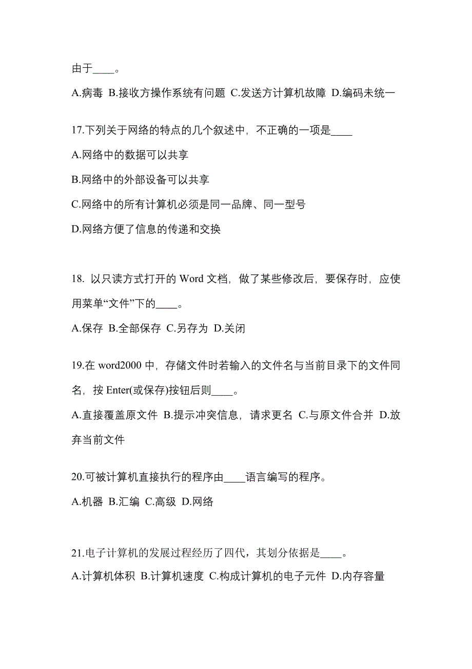 2022-2023年福建省莆田市成考专升本计算机基础专项练习(含答案)_第4页