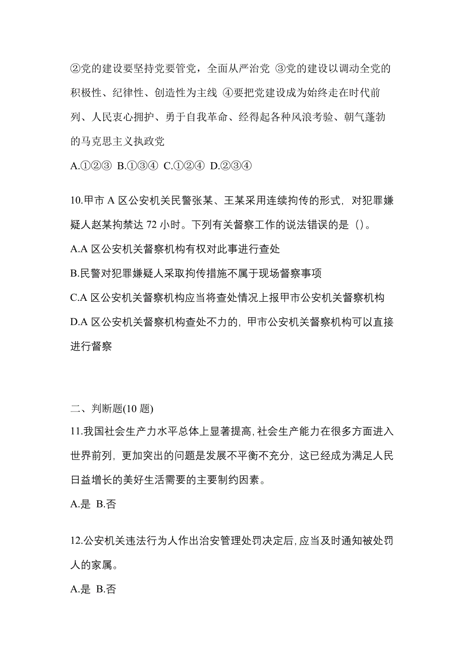 【备考2023年】山西省阳泉市-辅警协警笔试真题一卷（含答案）_第3页