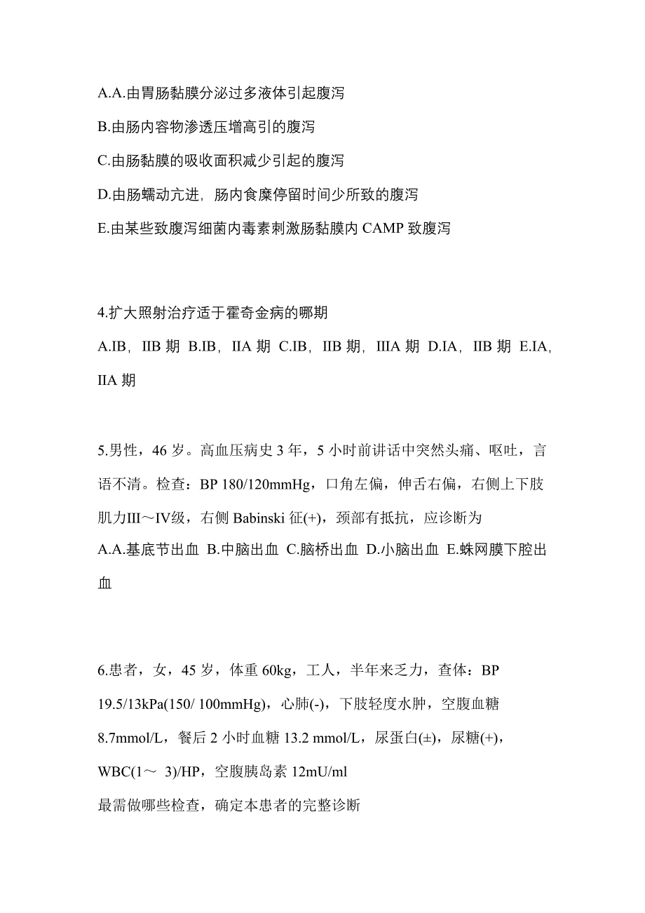 2022年山东省济宁市全科医学（中级）专业实践技能专项练习(含答案)_第2页