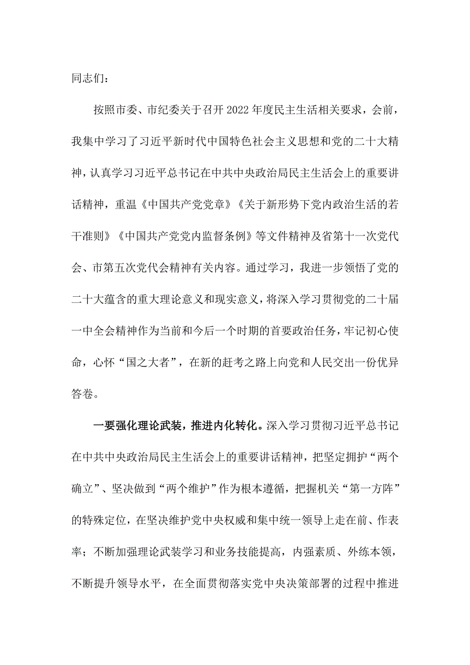 2022年民主会会前集中学习研讨发言_第1页