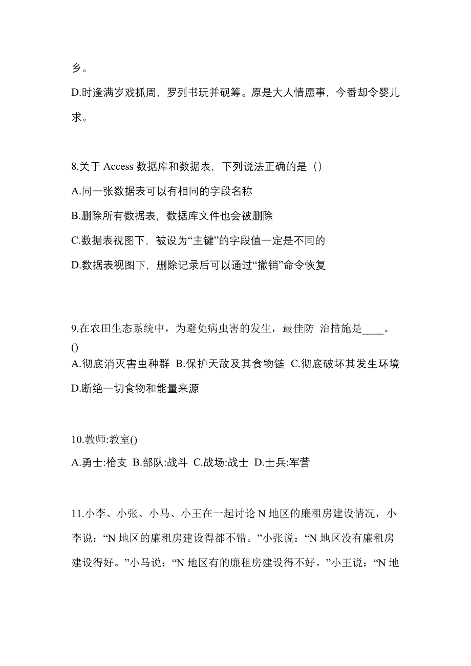 2022-2023年辽宁省鞍山市单招职业技能重点汇总（含答案）_第3页