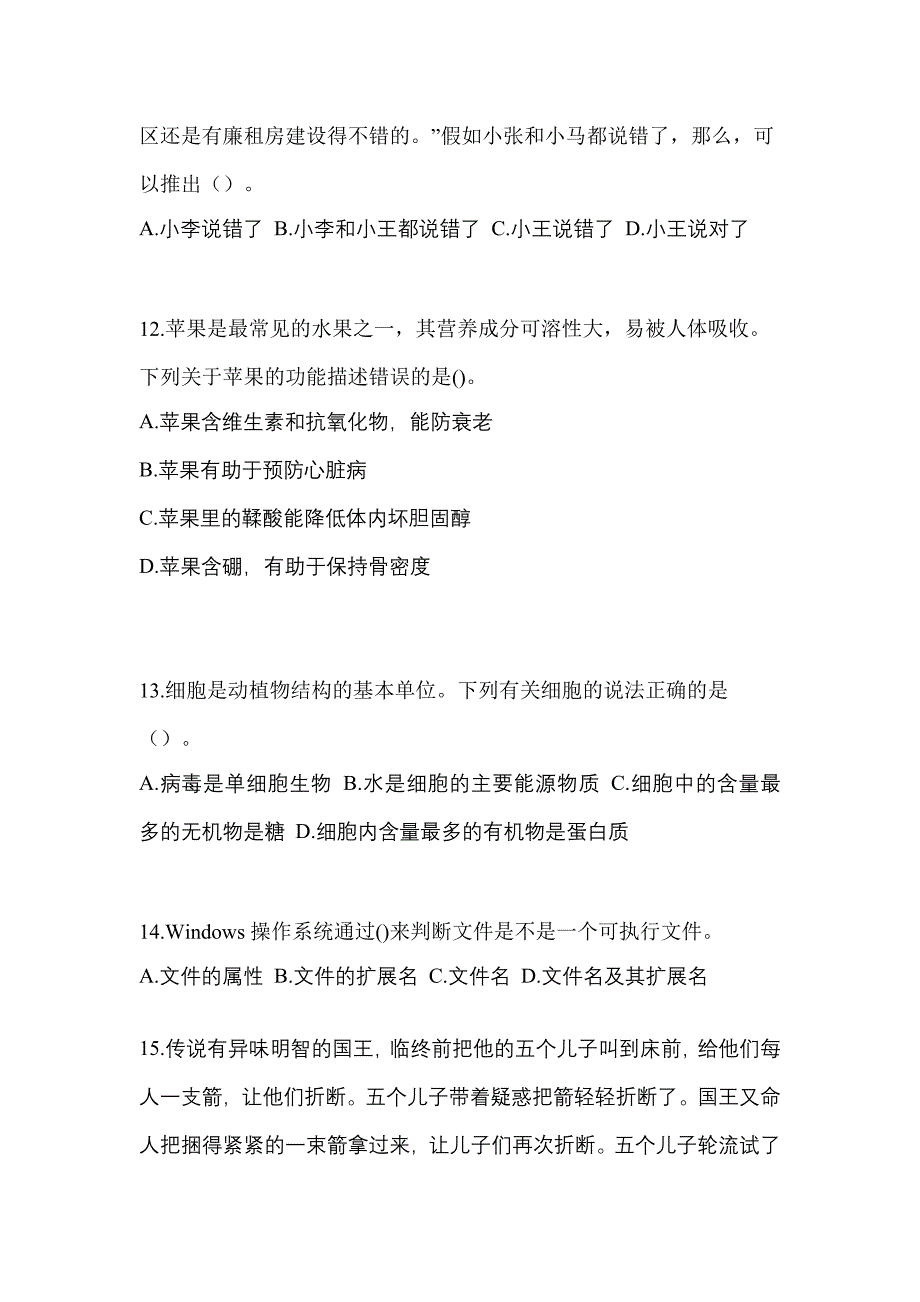 2022-2023年辽宁省鞍山市单招职业技能重点汇总（含答案）_第4页