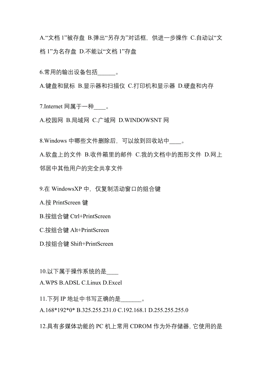 2022-2023年贵州省毕节地区成考专升本计算机基础重点汇总（含答案）_第2页