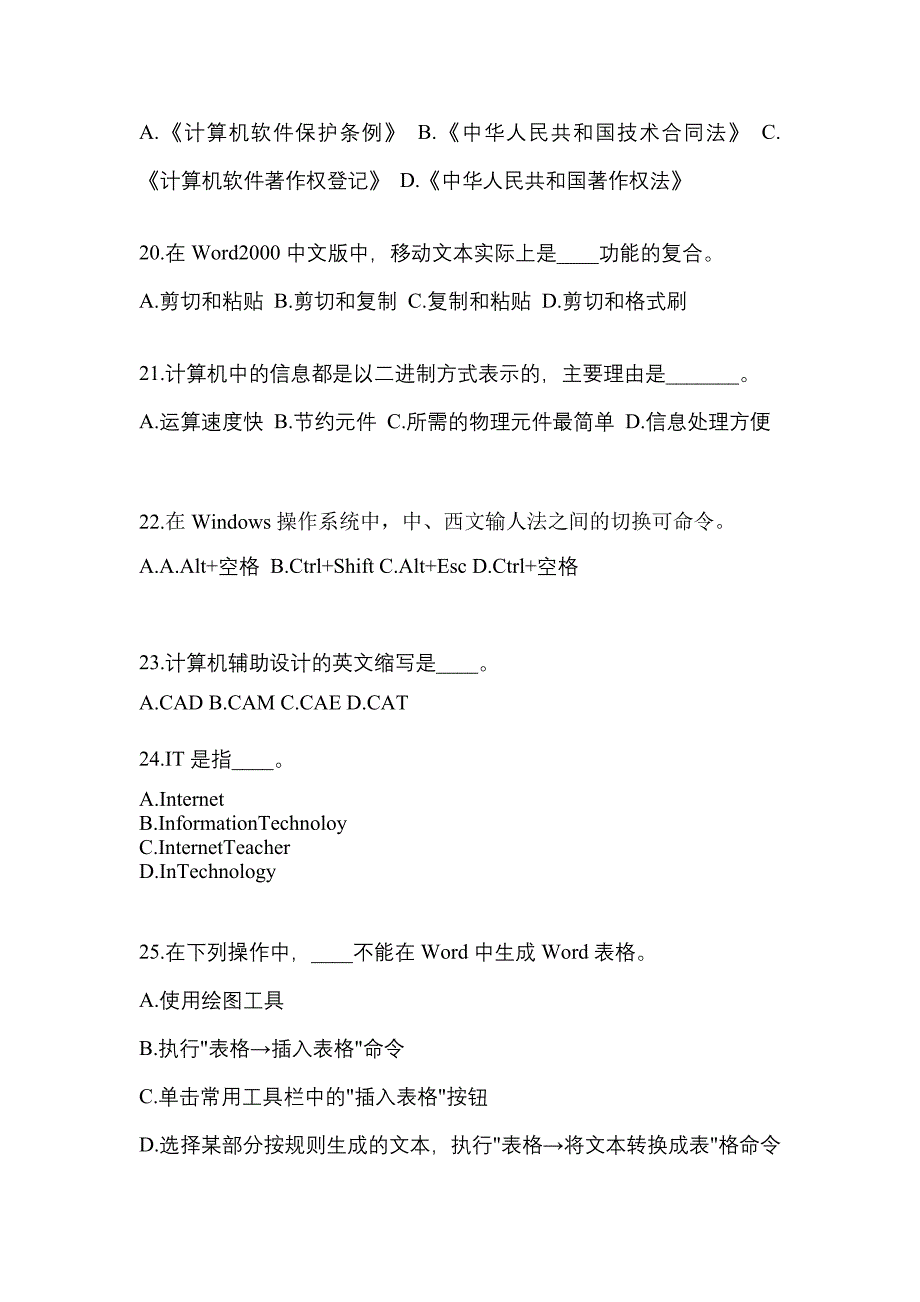 2022-2023年贵州省毕节地区成考专升本计算机基础重点汇总（含答案）_第4页