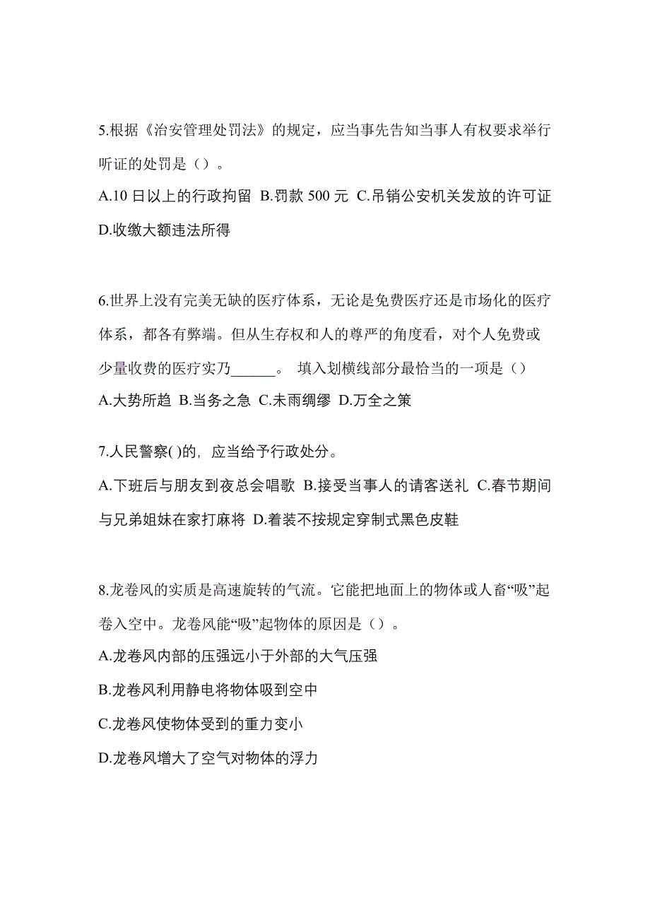 2022年江西省新余市-辅警协警笔试测试卷(含答案)_第2页