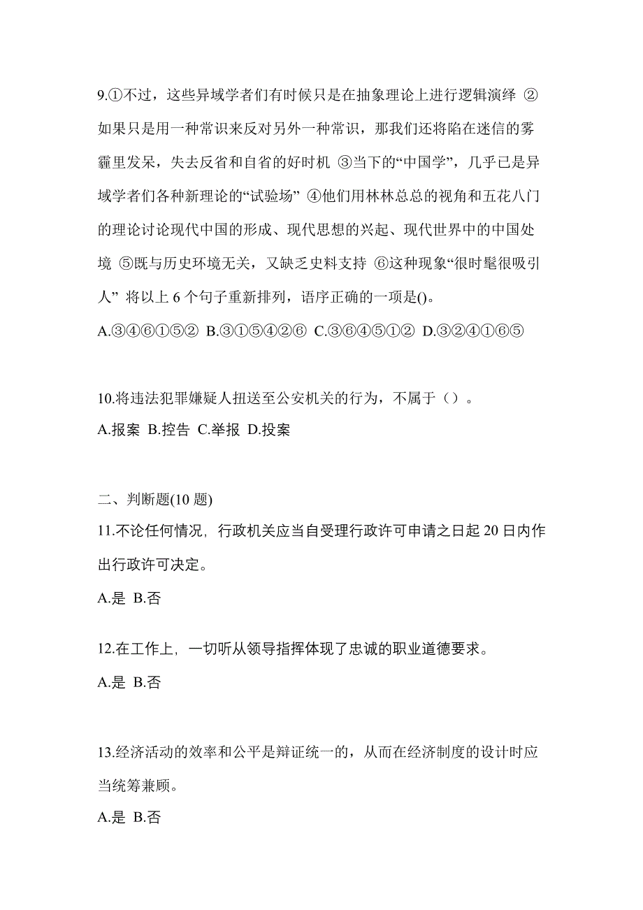 2022年江西省新余市-辅警协警笔试测试卷(含答案)_第3页