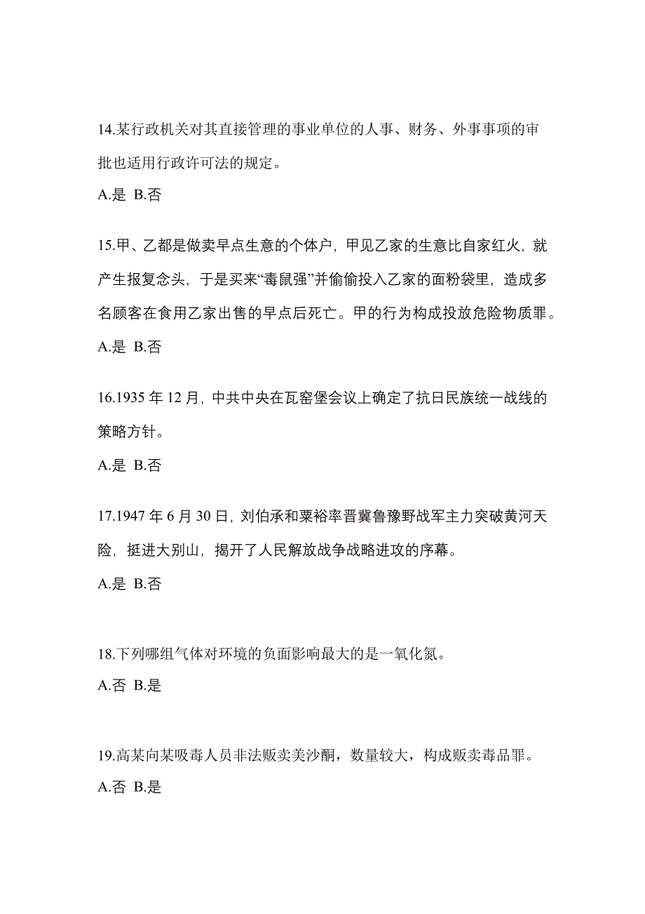 2022年江西省新余市-辅警协警笔试测试卷(含答案)_第4页