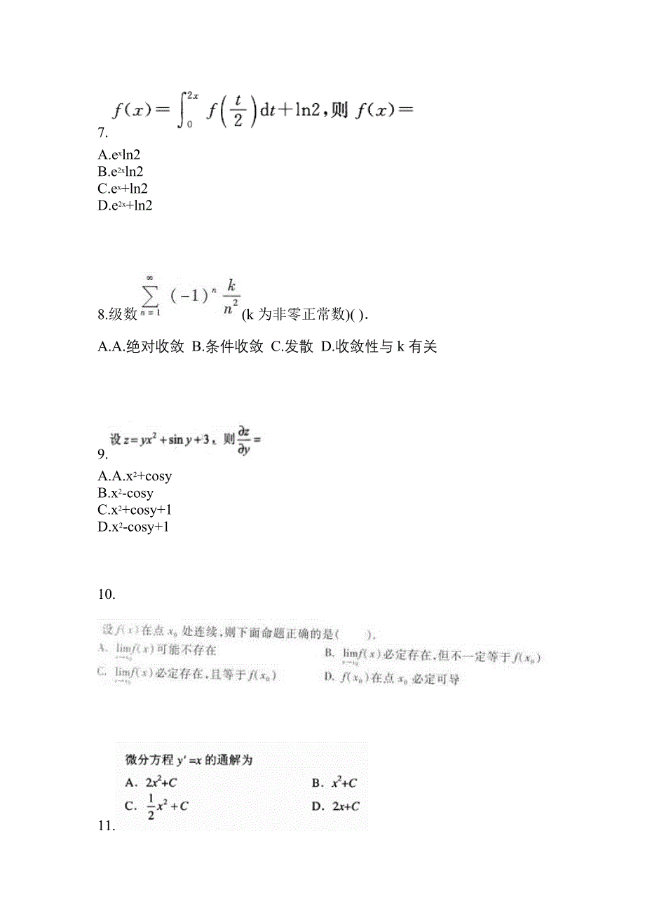 甘肃省嘉峪关市成考专升本考试2022-2023年高等数学一预测卷附答案_第3页