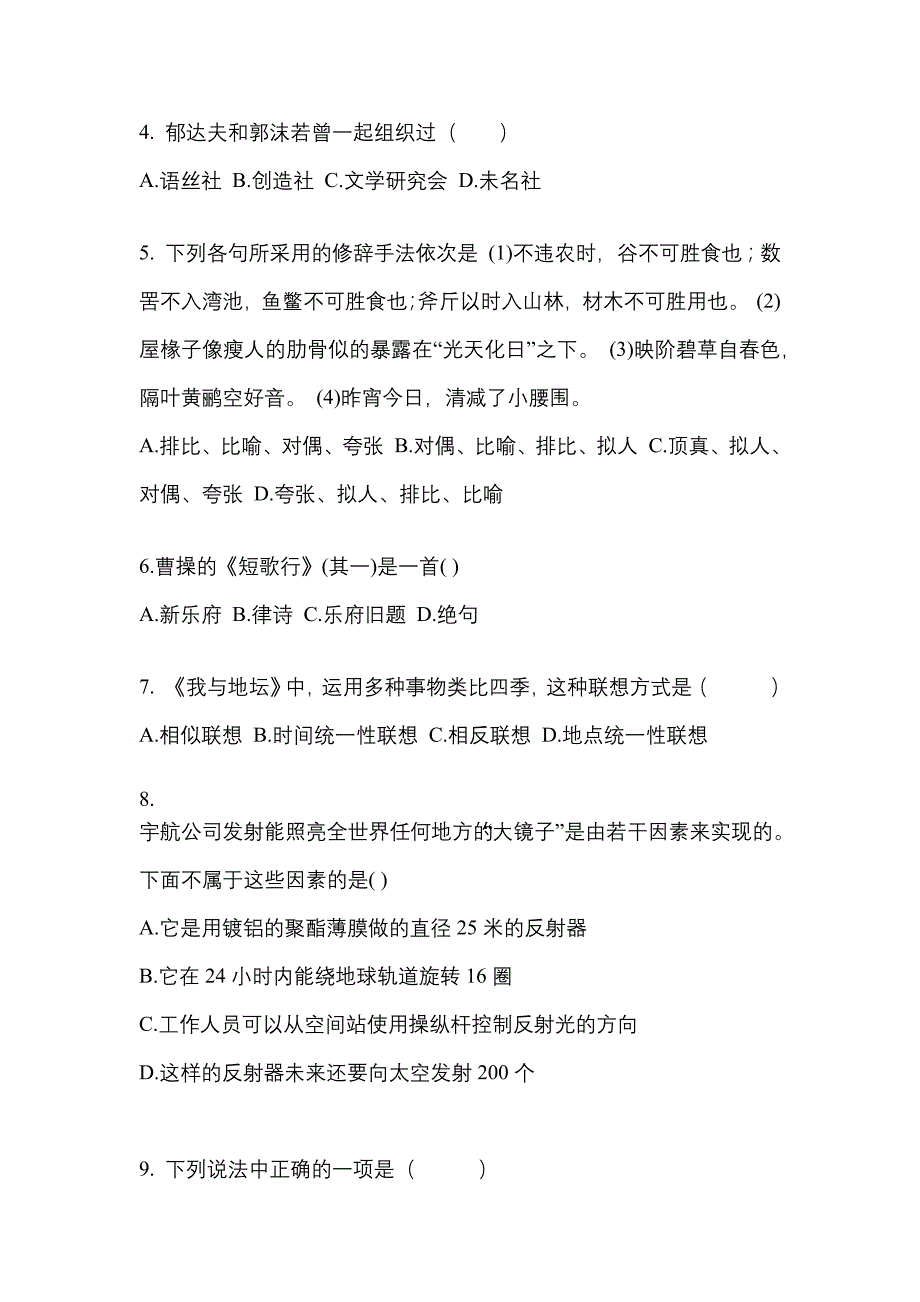 内蒙古自治区包头市成考专升本考试2023年大学语文模拟练习题一附答案_第2页