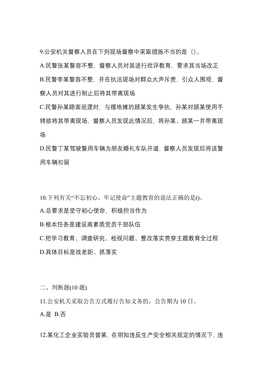 2022-2023学年湖南省常德市-辅警协警笔试测试卷(含答案)_第3页