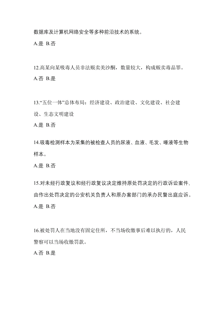 2022-2023学年吉林省辽源市-辅警协警笔试测试卷一(含答案)_第3页