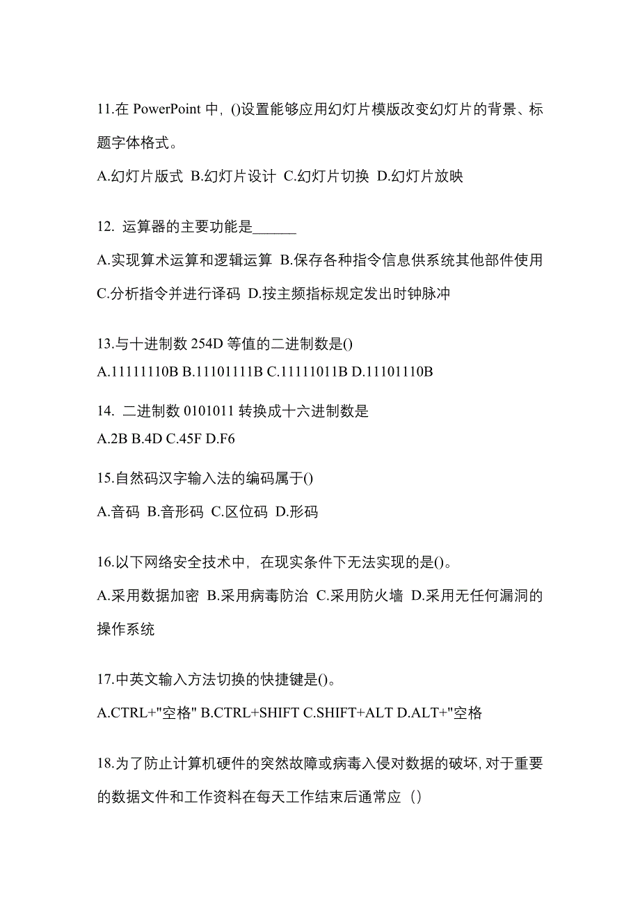 2022-2023年河南省漯河市全国计算机等级考试计算机基础及MS Office应用重点汇总（含答案）_第3页