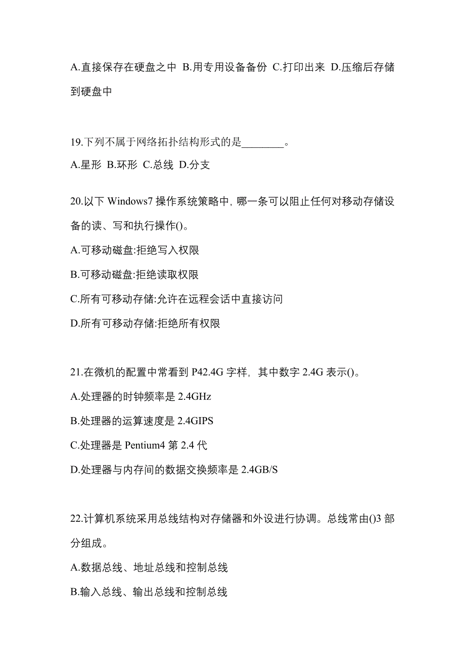 2022-2023年河南省漯河市全国计算机等级考试计算机基础及MS Office应用重点汇总（含答案）_第4页