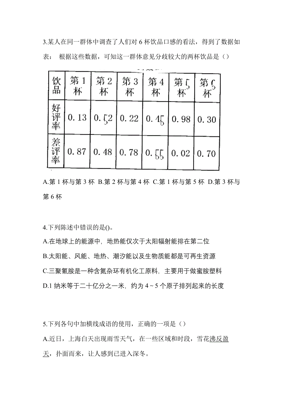 2022-2023年黑龙江省双鸭山市单招职业技能模拟考试(含答案)_第2页